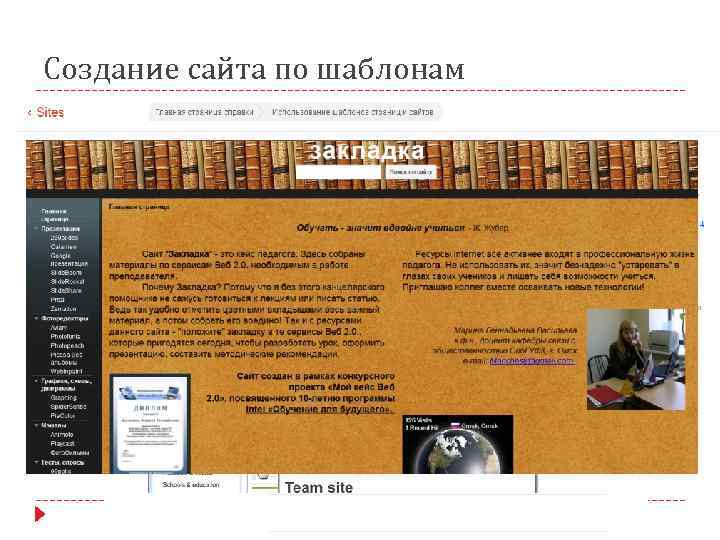 Создание сайта по шаблонам 