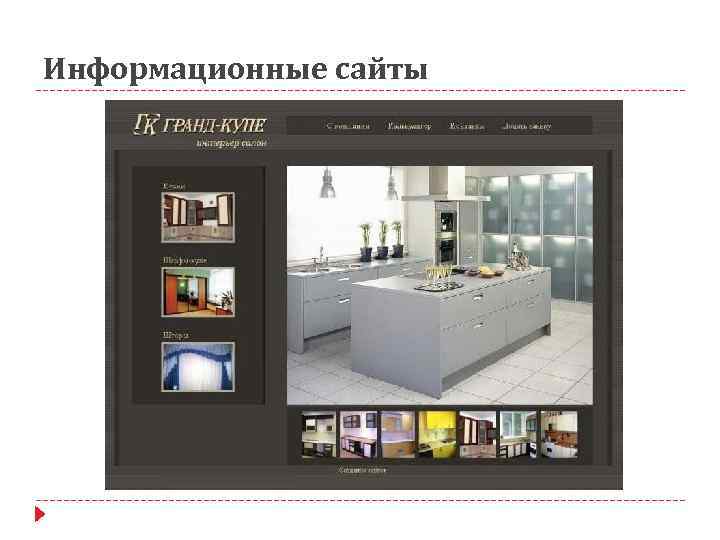 Информационные сайты 