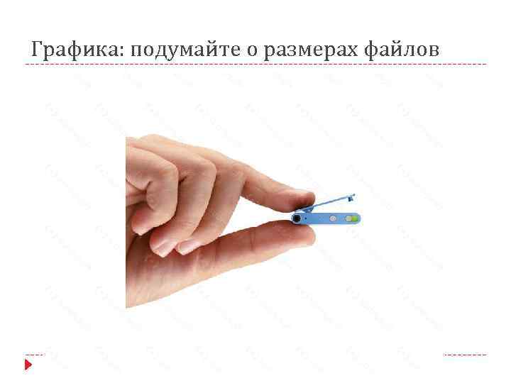 Графика: подумайте о размерах файлов 