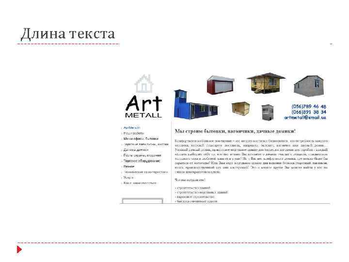 Длина текста 