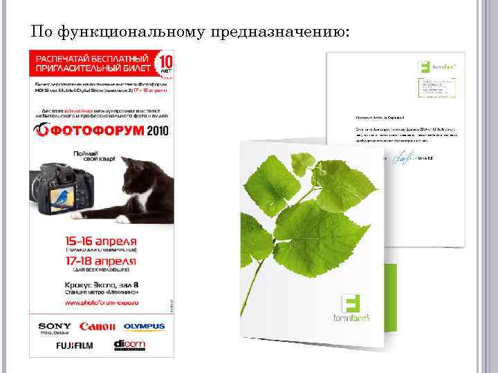 По функциональному предназначению: 