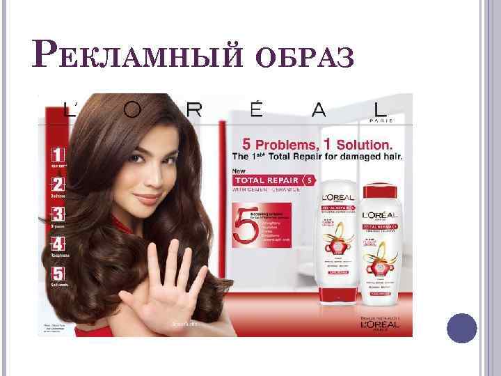 РЕКЛАМНЫЙ ОБРАЗ 