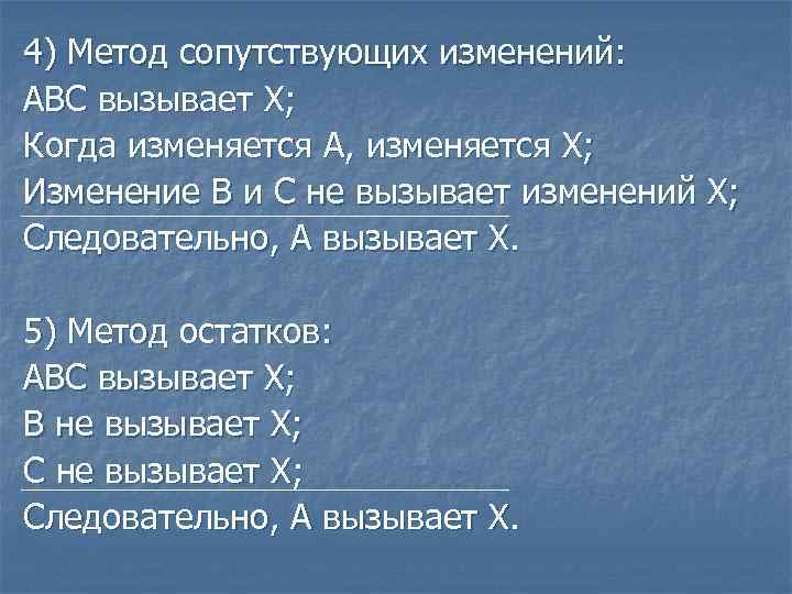 Метод сопутствующих изменений схема