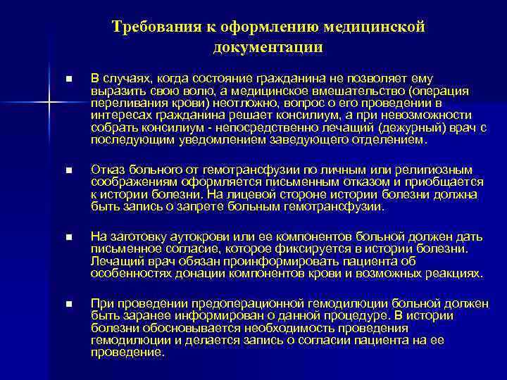 Оформление ведения. Правилами оформления медицинской документации. Требования к оформлению медицинской документации. Требования к заполнению медицинской документации. Правила оформления и ведения медицинской документации.