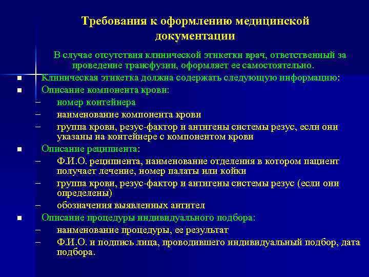 Оформление утвержденной медицинской документации алгоритм