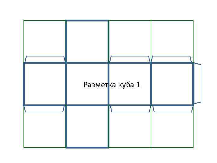 Чертеж куба с размерами