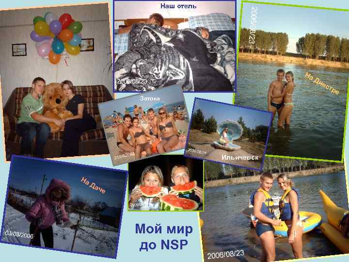 Наш отель На Дн ес тр е Затока Ильичевск На Да че Мой мир