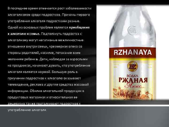 В последнее время отмечается рост заболеваемости алкоголизмом среди подростков. Причины первого употребления алкоголя подростками