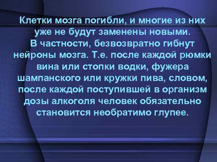Клетки мозга погибли, и многие из них уже не будут заменены новыми. В частности,
