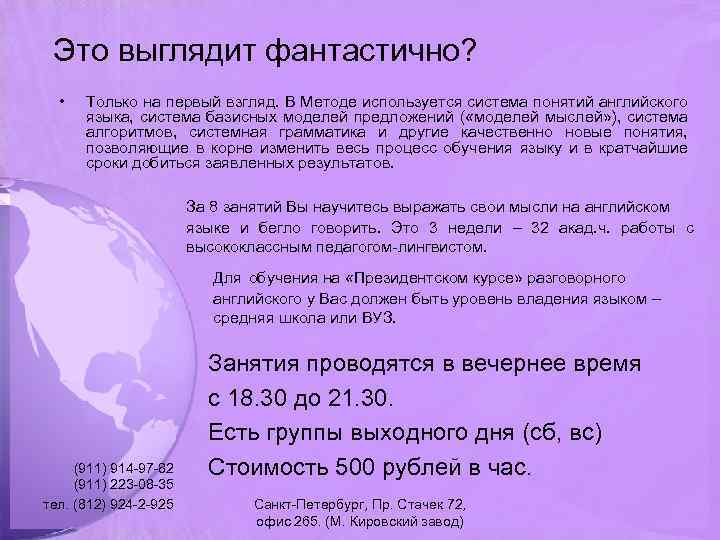 Это выглядит фантастично? • Только на первый взгляд. В Методе используется система понятий английского