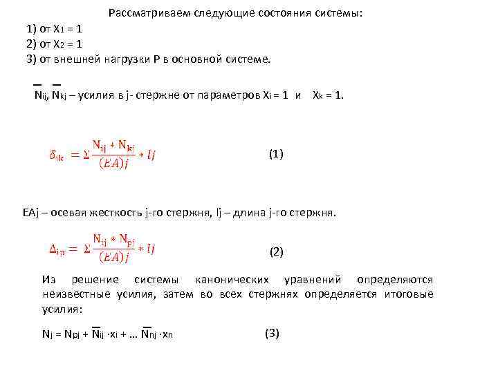 Рассматриваем следующие состояния системы: 1) от Х 1 = 1 2) от Х 2