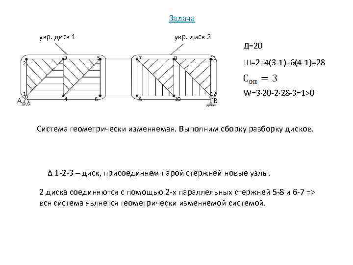 Задача укр. диск 1 2 A 1 3 4 укр. диск 2 5 6