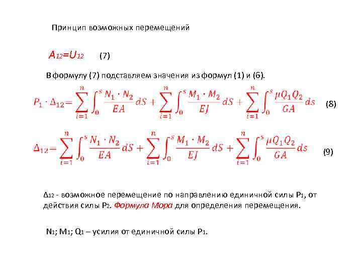 Принцип возможных. Принцип возможных перемещений. Уравнение принципа возможных перемещений. Принцип возможных перемещений формула. Сформулируйте принцип возможных перемещений.
