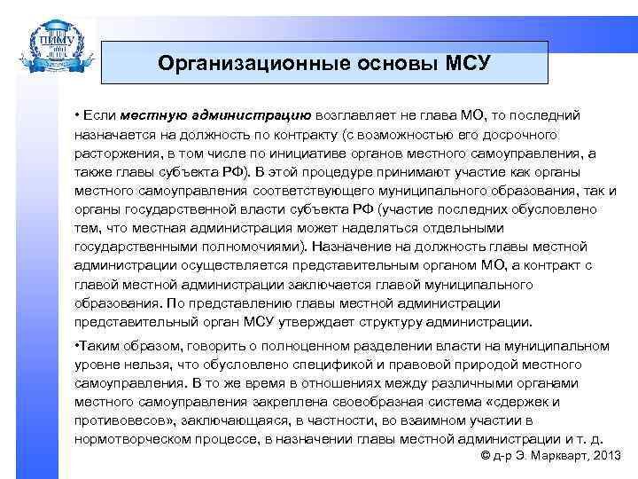 Организационные основы МСУ • Если местную администрацию возглавляет не глава МО, то последний назначается