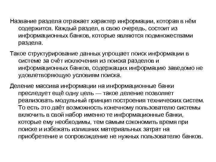 Название раздела отражает характер информации, которая в нём содержится. Каждый раздел, в свою очередь,