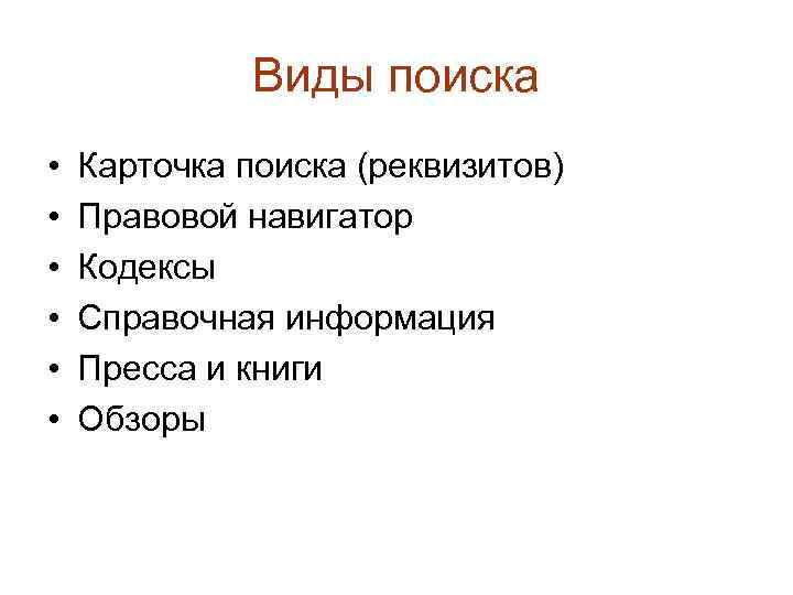 Виды поиска. Виды поисков. Вид искания это. Все виды поиска.