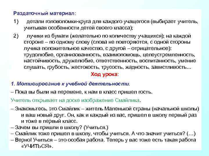 Раздаточный материал: 1) детали головоломки-круга для каждого учащегося (выбирает учитель, учитывая особенности детей своего