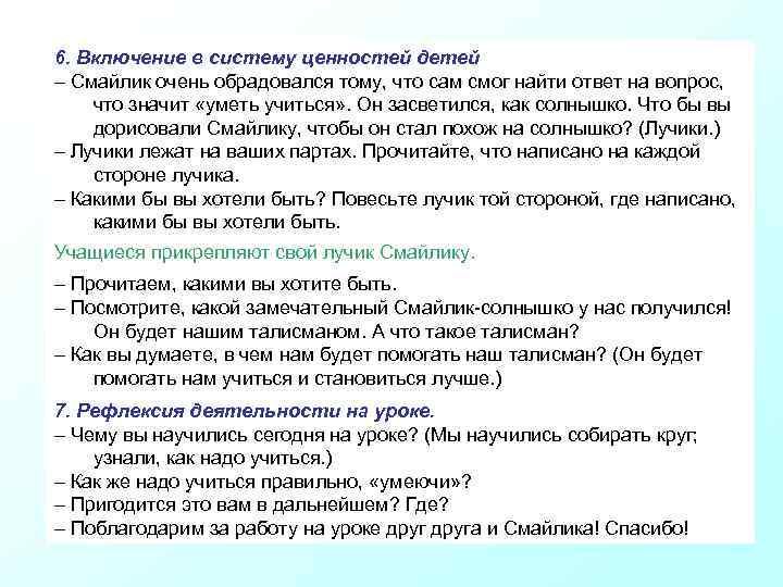 6. Включение в систему ценностей детей – Смайлик очень обрадовался тому, что сам смог