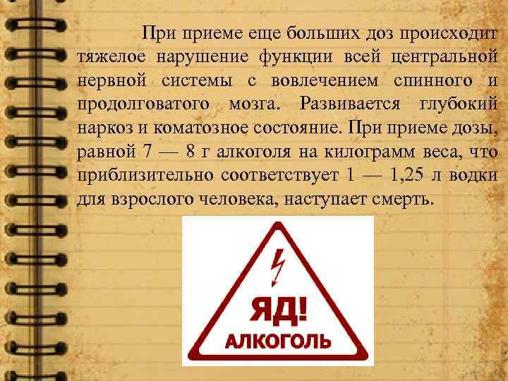  При приеме еще больших доз происходит тяжелое нарушение функции всей центральной нервной системы