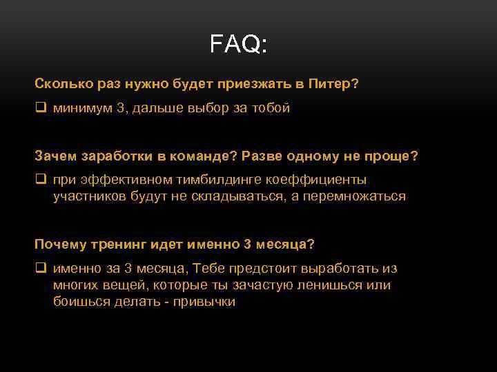 FAQ: Сколько раз нужно будет приезжать в Питер? q минимум 3, дальше выбор за