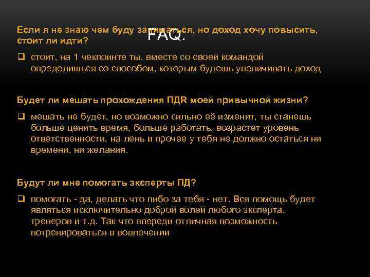 Если я не знаю чем буду заниматься, но доход хочу повысить, стоит ли идти?