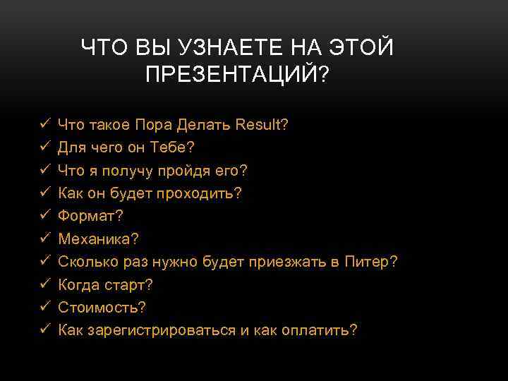 Время говорит пора. Что мы узнаем в этой презентации. Что такое пора морфироваться.