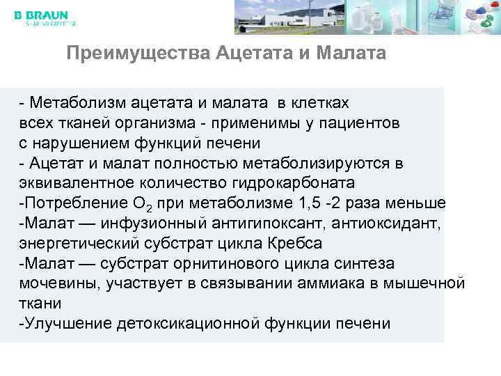 Преимущества Ацетата и Малата - Метаболизм ацетата и малата в клетках всех тканей организма