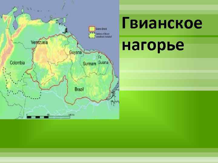 Физическая карта бразильское плоскогорье