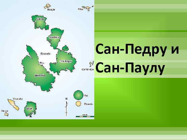 Презентация сан паулу