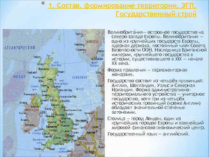 План характеристики великобритании географическое положение