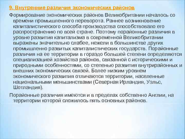 Внутренние различия. Внутренние различия Великобритании. Внутренние различия Великобритании кратко. Внутренние географические различия Великобритании. Внутренние различия, экономические районы Великобритании.