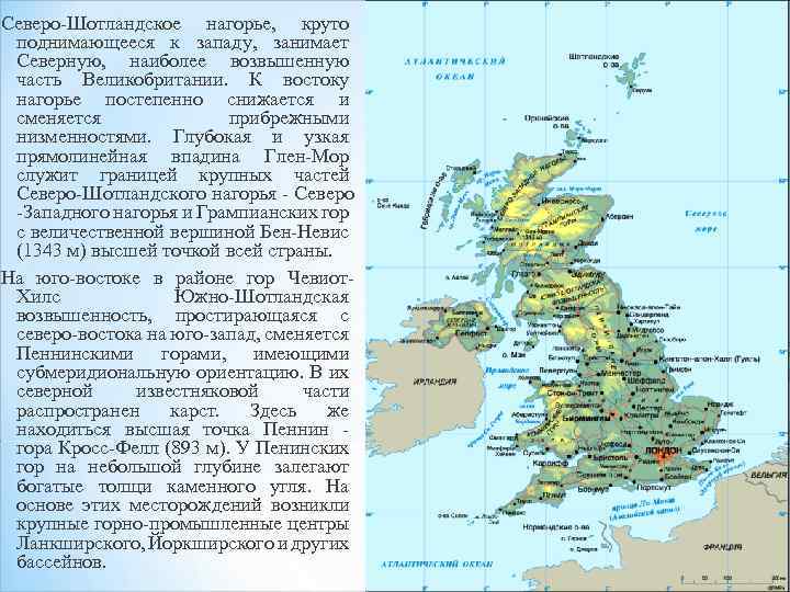 Северо-Шотландское нагорье, круто поднимающееся к западу, занимает Северную, наиболее возвышенную часть Великобритании. К востоку