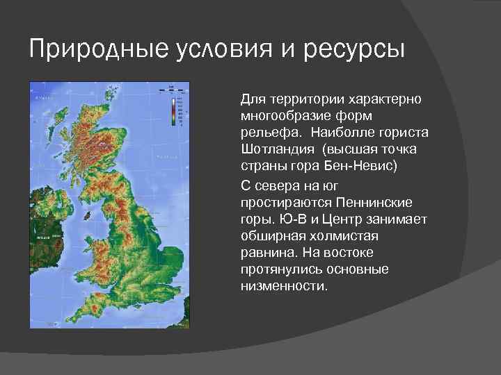 Природный потенциал великобритании. Природные ресурсы Великобритании. Природные условия Великобритании кратко. Природные условия и ресурсы Англии. Природные условия Великобритании карта.