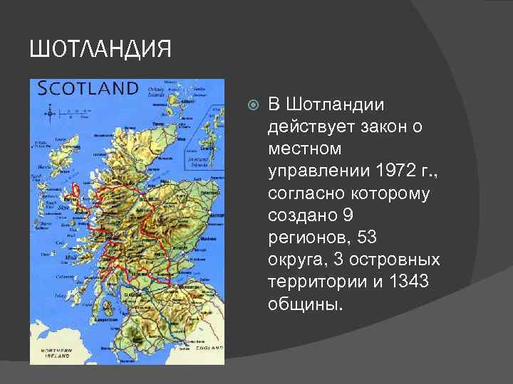 Правовая система шотландии