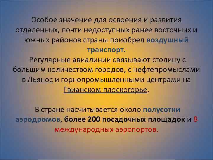 Особое значение для освоения и развития отдаленных, почти недоступных ранее восточных и южных районов