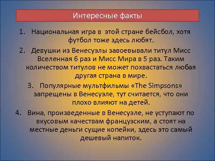 План характеристики венесуэлы