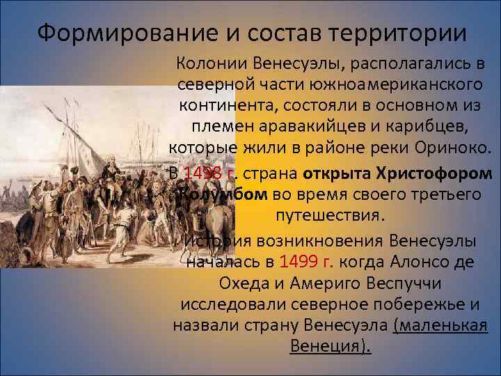 Формирование и состав территории Колонии Венесуэлы, располагались в северной части южноамериканского континента, состояли в