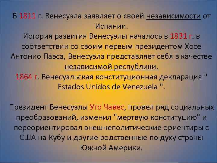 План характеристики венесуэлы