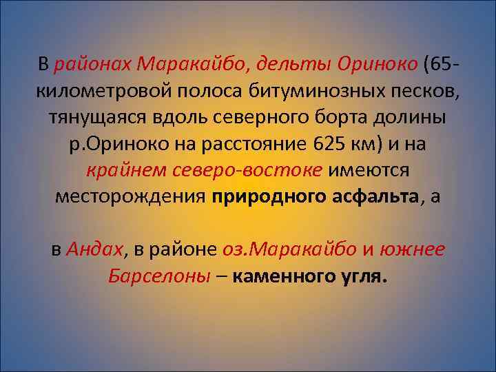 В районах Маракайбо, дельты Ориноко (65 километровой полоса битуминозных песков, тянущаяся вдоль северного борта