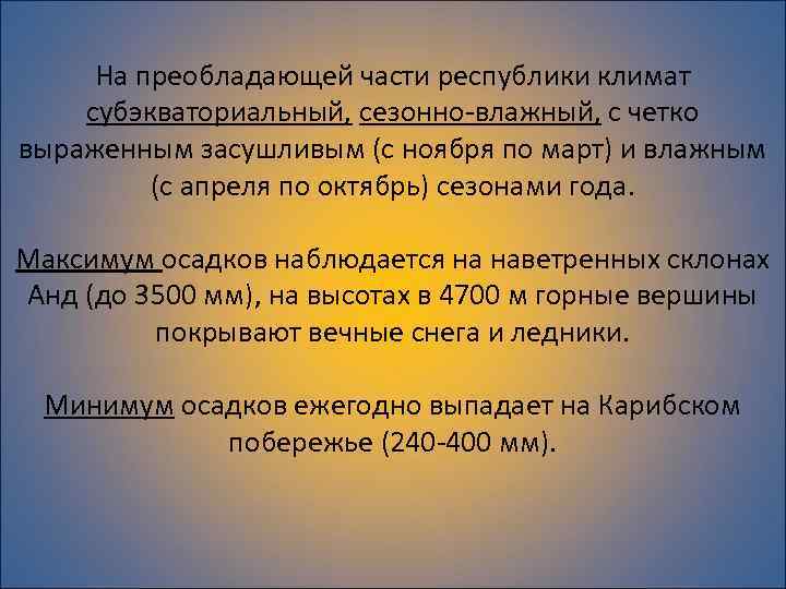 На преобладающей части республики климат субэкваториальный, сезонно-влажный, с четко выраженным засушливым (с ноября по