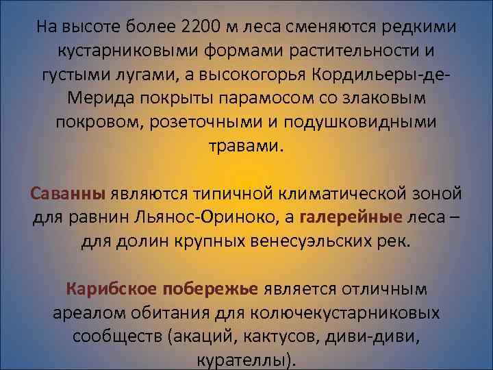 На высоте более 2200 м леса сменяются редкими кустарниковыми формами растительности и густыми лугами,