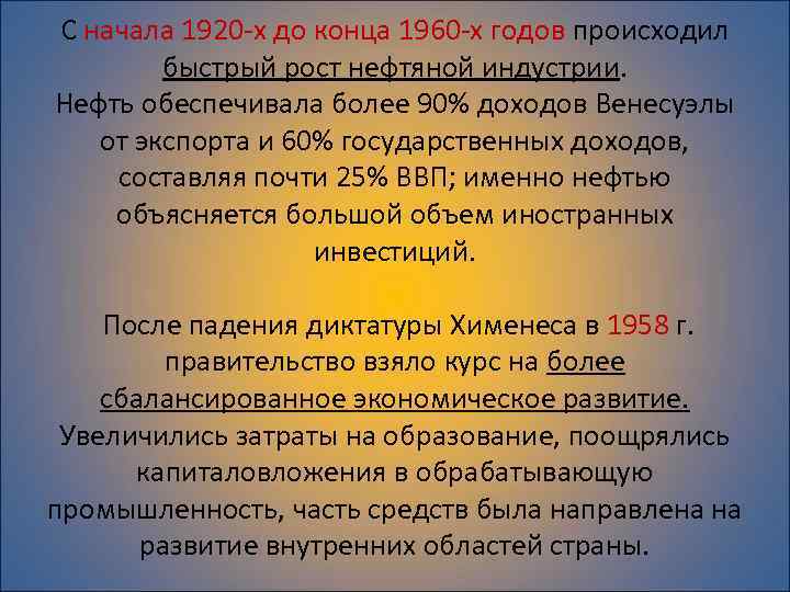 С начала 1920 -х до конца 1960 -х годов происходил быстрый рост нефтяной индустрии.