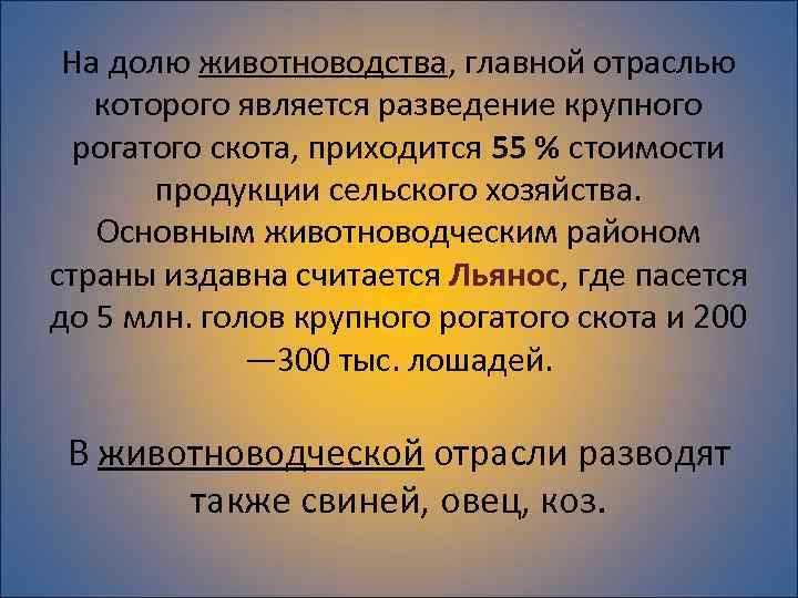 На долю животноводства, главной отраслью которого является разведение крупного рогатого скота, приходится 55 %