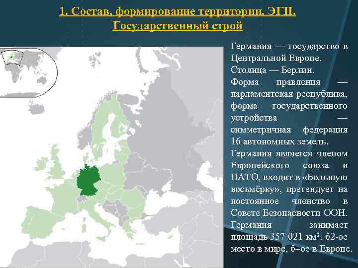 Территориях ответов. Германия государство в центральной Европе. Состав ФРГ. Состав Германии страны. Политическое устройство стран Европы.