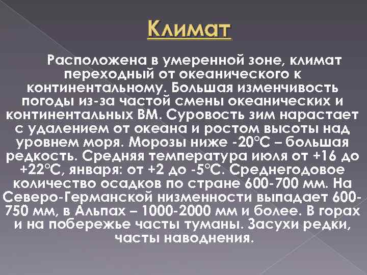 Климат Расположена в умеренной зоне, климат переходный от океанического к континентальному. Большая изменчивость погоды