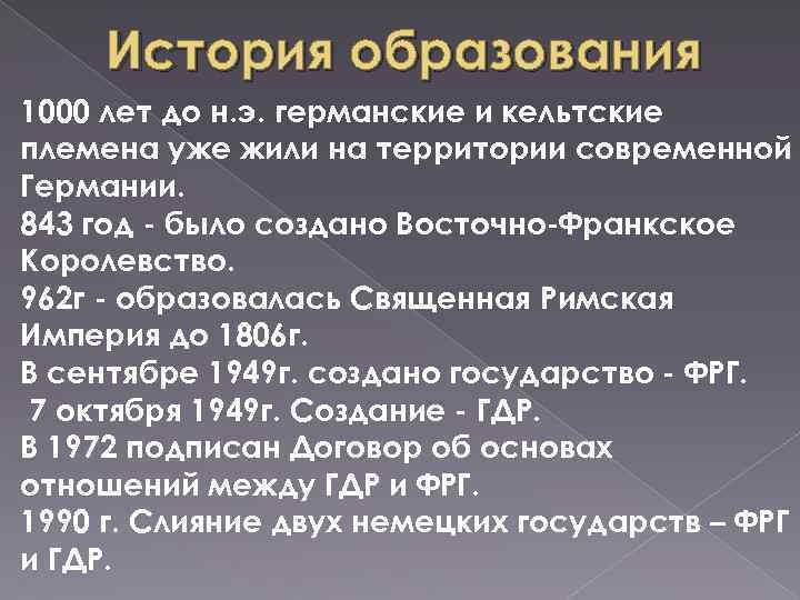 История образования 1000 лет до н. э. германские и кельтские племена уже жили на