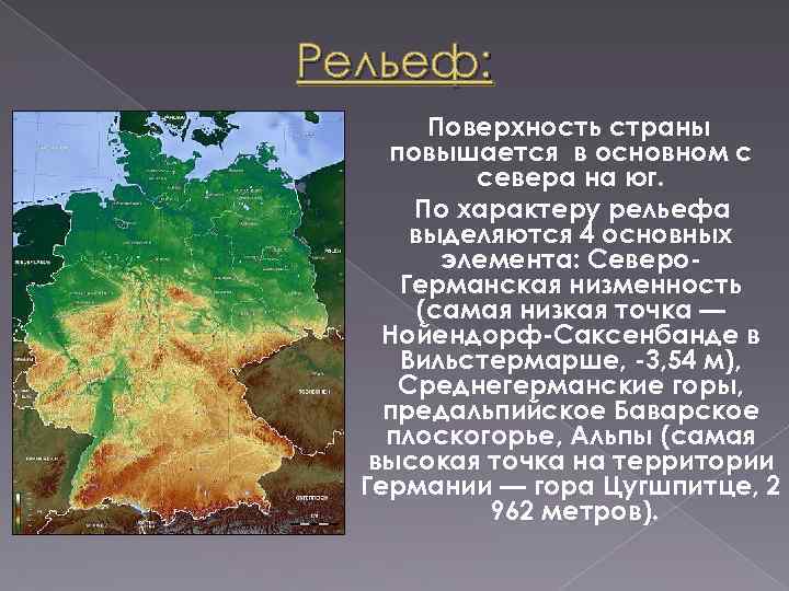 Рельеф: Поверхность страны повышается в основном с севера на юг. По характеру рельефа выделяются