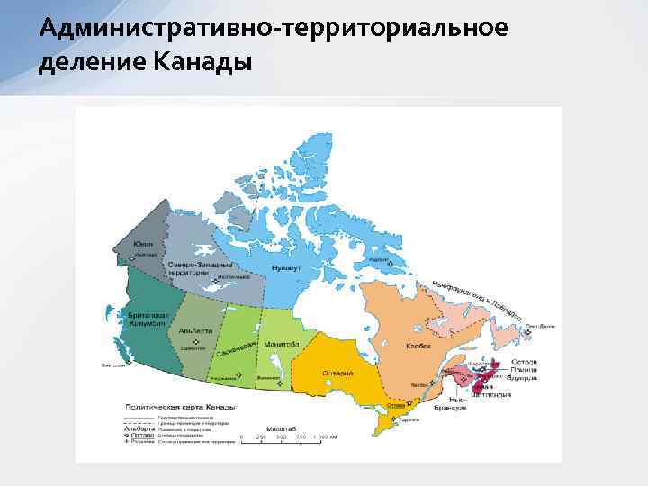 Административно-территориальное деление Канады 