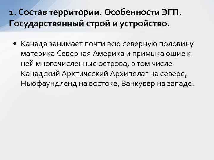 Государственный строй канады презентация