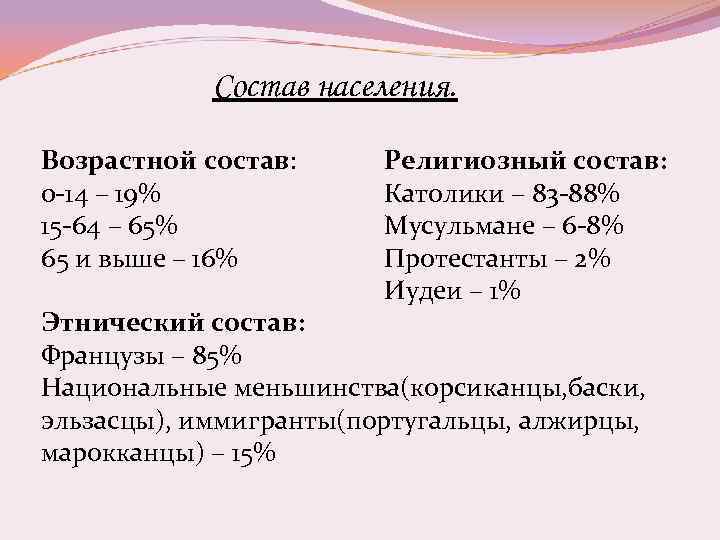 Возрастной состав франции